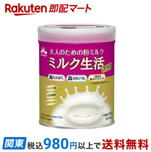 森永大人のための粉ミルク　ミルク生活300g x3缶 Amazon.co.jp: 【Amazon.co.jp限定】 森永乳業 大人のための