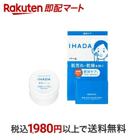 楽天市場】【最短当日お届け(チケット要)】 イハダ 薬用ナイト