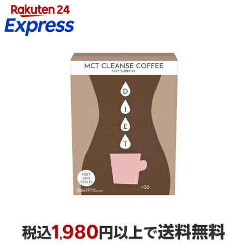 MCT クレンズコーヒー 30本入 【ファイン】 ダイエットフード