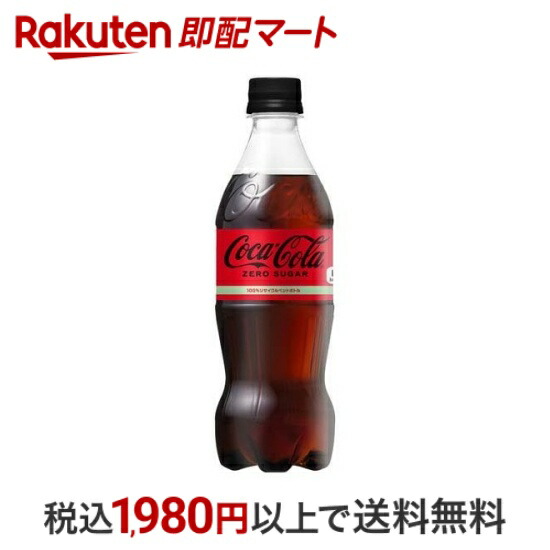 楽天市場】【最短当日配送】 コカ・コーラ ゼロシュガー ラベルレス 350ml*24本入 【コカコーラ(Coca-Cola)】 コーラ :  楽天即配マート