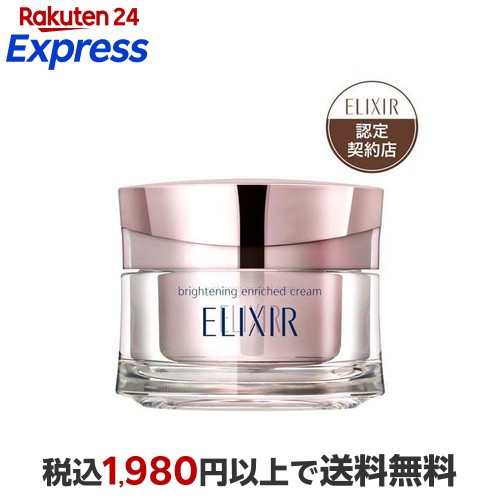エリクシール ホワイト エンリッチド クリアクリーム TB 薬用 美白クリーム 45g 【エリクシール ホワイト(ELIXIR WHITE)】 美白