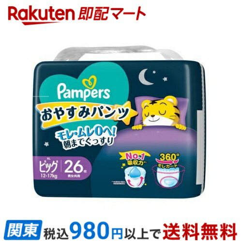 楽天市場】【最短当日お届け(チケット要)】 パンパース おやすみ