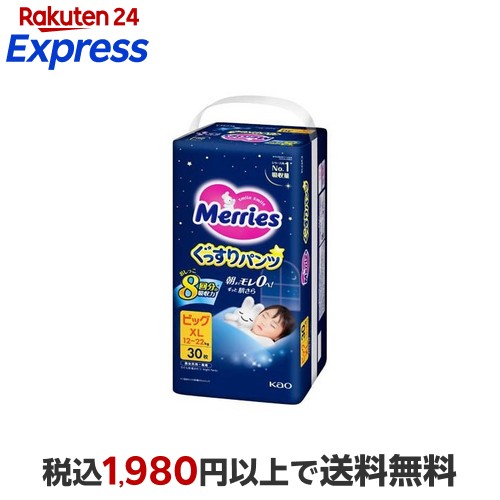 楽天24エクスプレス｜メリーズ ぐっすりパンツ ビッグサイズ 30枚