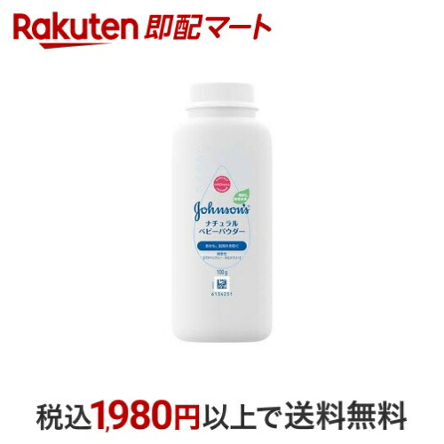 楽天市場】ジョンソン ナチュラルベビーパウダー(100g)【ジョンソン