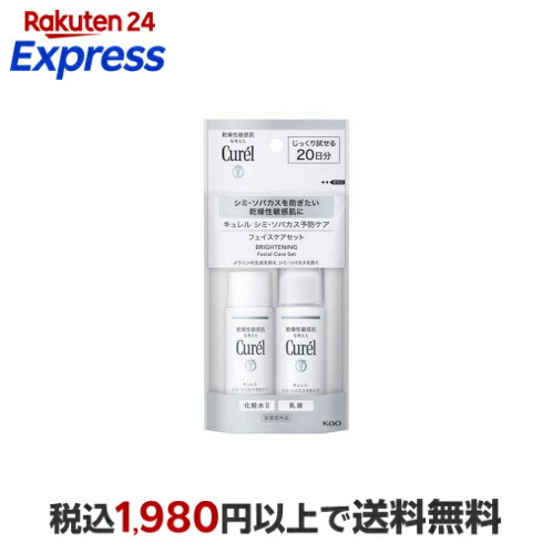 楽天市場】キュレル シミ・ソバカス予防ケア フェイスケアセット 化粧