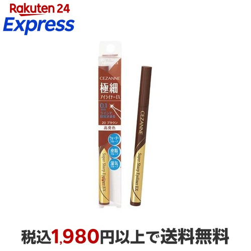 楽天市場】セザンヌ 極細アイライナーEX 00 ブラウンブラック 0.48ml