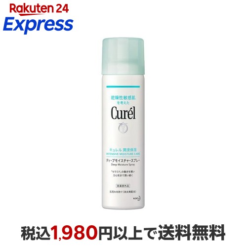 楽天市場】【2個セット】キュレル ディープモイスチャースプレー 250g