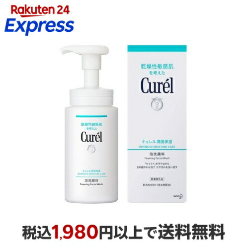 キュレル 泡洗顔料