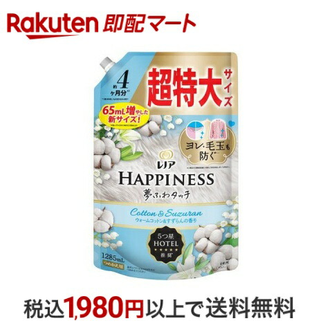 レノアハピネス 夢ふわタッチ ウォームコットン＆すずらん