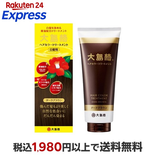 楽天市場】大島椿 ヘアカラートリートメント ダークブラウン(180g*2