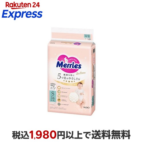 楽天市場】【最大1,000円クーポン発行中】 メリーズ おむつ テープ