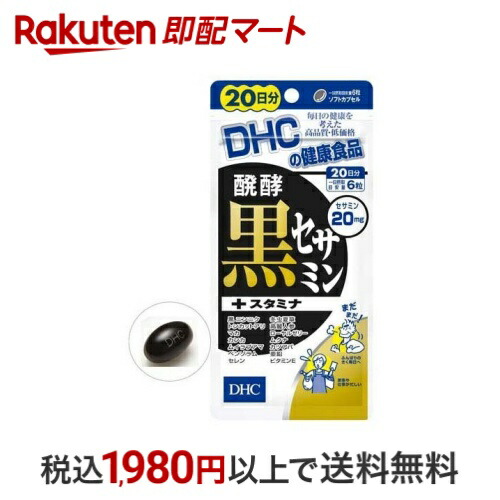 楽天市場】【店内P最大18倍以上開催】【DHC直販】醗酵黒セサミン