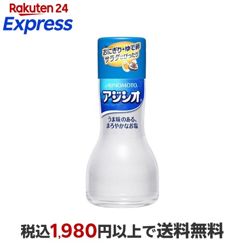 楽天市場】味の素 アジシオ ワンタッチ瓶 60g 塩 調味料 : ニシムタ