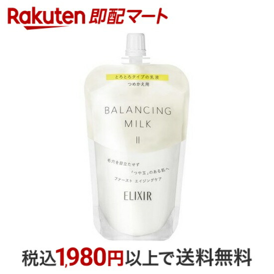 楽天市場】【最短当日配送】 エリクシール バランシング おしろいミルク C 乳液 SPF50+ PA++++ 35g 【エリクシール ルフレ】 乳液  : 楽天即配マート