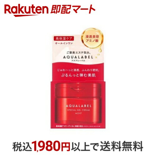 楽天市場】アクアレーベル スペシャルジェルクリーム EX
