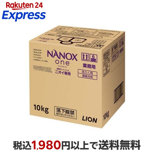 NANOX one ニオイ専用 高濃度 洗濯洗剤 詰め替え 大容量 業務用 10kg 【NANOXone】 洗濯洗剤