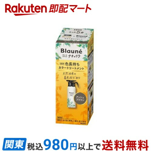 花王 ブローネ リライズ ナチュリラ ダークブラウン 白髪用 色長持ちカラー ブローネ ナチュリラ 色長持ちカラートリートメント ブラック