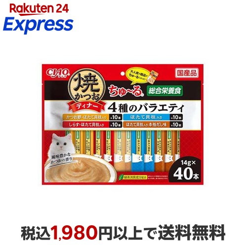 楽天市場】チャオ 焼かつおディナー ちゅーる 総合栄養食 4種の