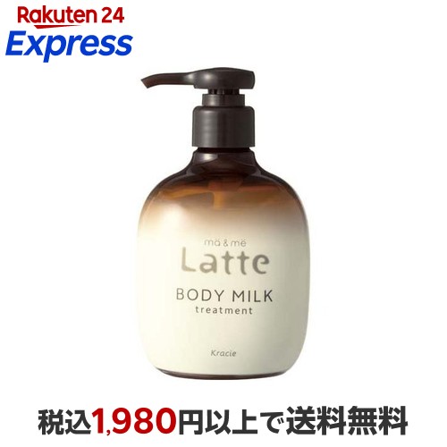 楽天24エクスプレス｜マー＆ミー Latte トリートメント ボディミルク