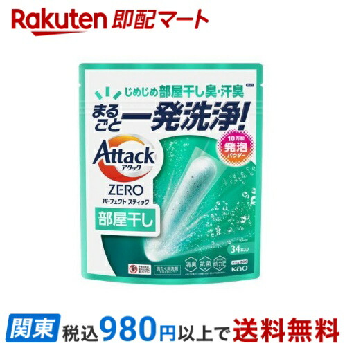 楽天市場】アタックZERO パーフェクトスティック 部屋干し(34本