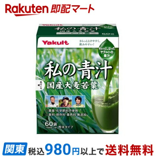 楽天市場】私の青汁(60袋入×3箱セット)【元気な畑】 : 楽天24