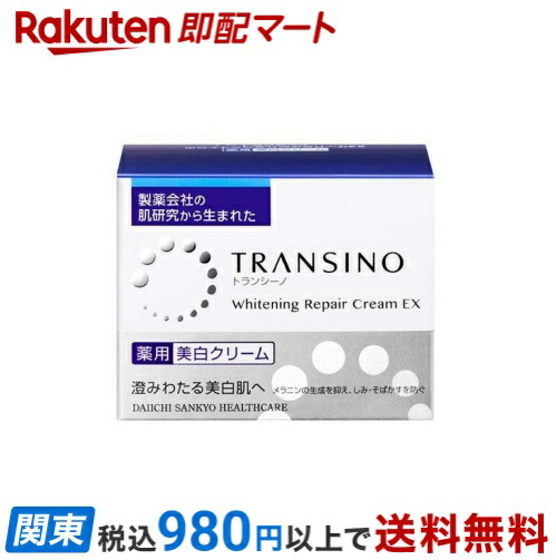 TRANSINO 美白修復クリームEX & エッセンス 3点セット 薬用ホワイトニングリペアクリームEX / トランシーノ(フェイス