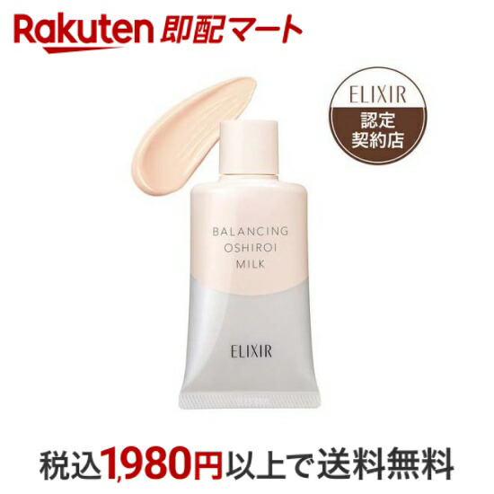 楽天市場】【最短当日配送】 エリクシール バランシング おしろいミルク 乳液 SPF50+ PA++++ 35g 【エリクシール ルフレ】 乳液 :  楽天即配マート