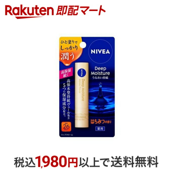 Amazon.co.jp: ニベア ディープモイスチャーリップ 無香料【医薬