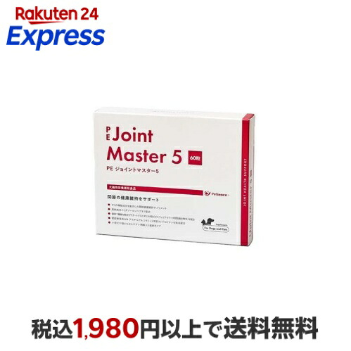 PE ジョイントマスター5 60粒入 ペット用 サプリメント