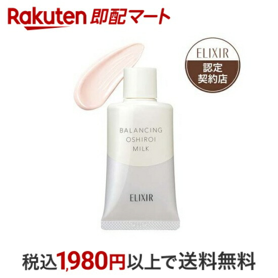 楽天市場】【最短当日配送】 エリクシール バランシング おしろいミルク C 乳液 SPF50+ PA++++ 35g 【エリクシール ルフレ】 乳液  : 楽天即配マート