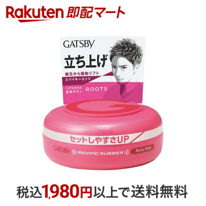 楽天市場】【最短当日配送】 ギャツビー ムービングラバー ワイルドシェイク 80g 【GATSBY(ギャツビー)】 スタイリング ワックス :  楽天即配マート