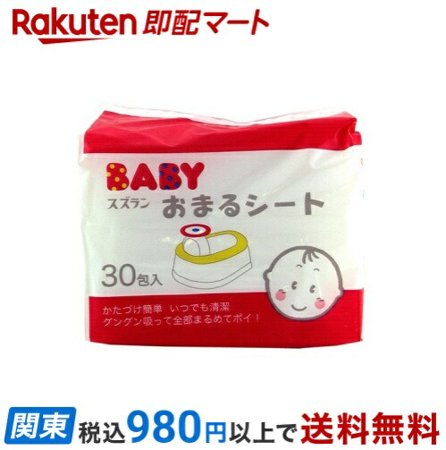 【未開封】BABY おまるシート 30枚入り×11袋、おまけ１袋　スズラン 楽天市場】スズラン おまるシート(30包入) : 楽天24 ベビー館