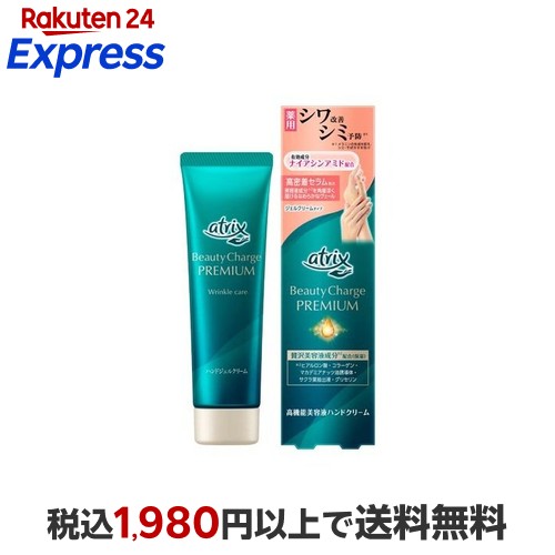 楽天24エクスプレス｜アトリックス ビューティーチャージプレミアム