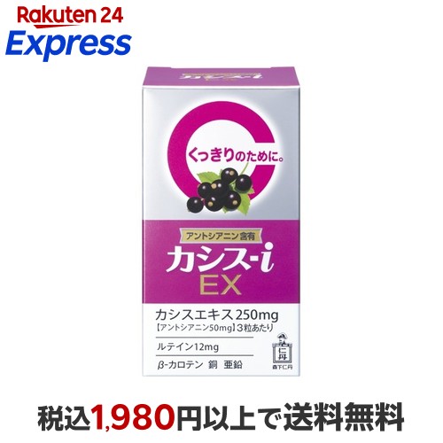 カシス-i EX 60粒 【カシス-i】 フラボノイド・ポリフェノール類画像
