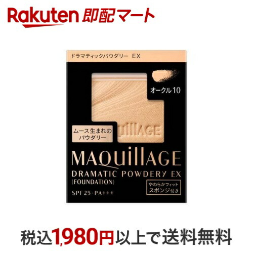 MAQuillAGE ドラマティックパウダリーEX オークル10 4個セット マキアージュ ドラマティックパウダリー EX ピンクオークル