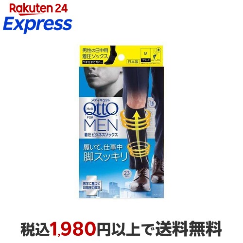 楽天市場】メディキュット フォーメン ながら着圧サポーター(1足