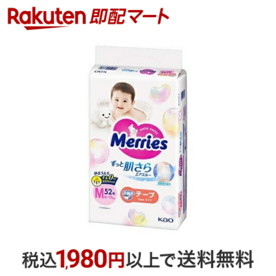楽天市場】【最大2,000円クーポン対象】 メリーズ エアスルー テープ Sサイズ 62枚入 【メリーズ】 紙おむつ : 楽天即配マート