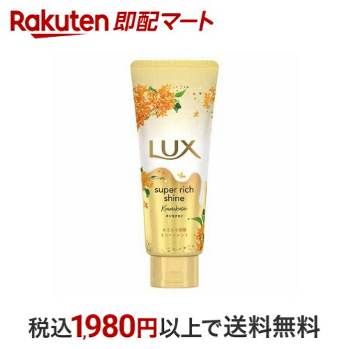新品未開封　Luxスーパーリッチシャイン　ダメージリペア　リッチ補修＆保湿オイル ラックス スーパーリッチシャイン ダメージリペア リッチ補修
