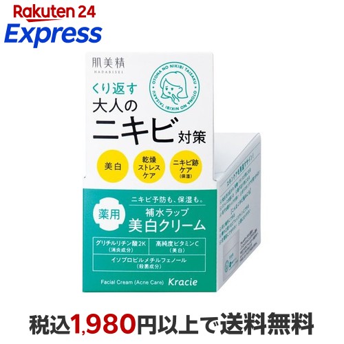 楽天市場】肌美精 大人のニキビ対策 薬用美白クリーム : クスリの