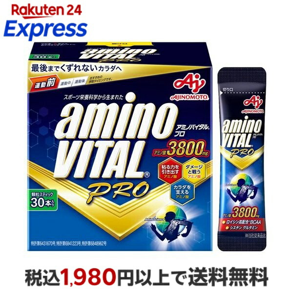 楽天市場】アミノバイタル プロ 30本入 aminoVITAL PRO 味の素