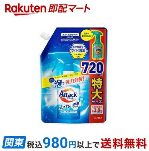 【まとめ買い】アタック泡スプレー除菌プラス 詰め替え 720ml 15袋 花王 Amazon | アタック 【まとめ買い】泡スプレー除菌プラス 本体