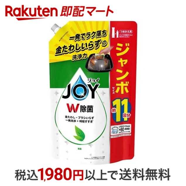 楽天市場】【最短当日配送】 ジョイ W除菌 食器用洗剤 詰め替え 超特大 