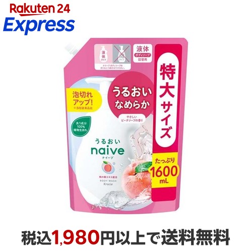 楽天市場】クラシエ ナイーブ ボディソープ 桃の葉エキス配合 詰替用