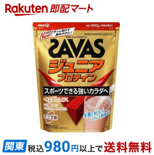 ザバス ジュニアプロテイン マスカット風味 700g 100日分(50食x4袋) 楽天市場】SAVAS ザバス ジュニアプロテイン マスカット風味(無