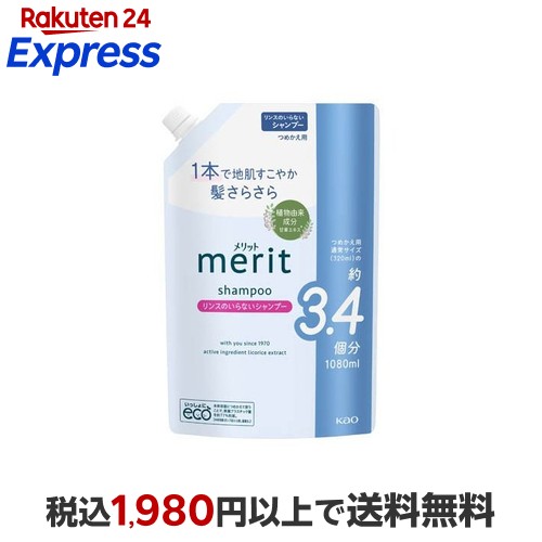 楽天24エクスプレス｜メリット リンスのいらないシャンプー つめかえ用