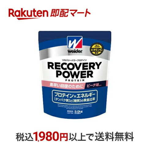 【最短当日お届け(チケット要)】 ウイダー リカバリーパワープロテイン ピーチ味 3.0kg 【ウイダー(Weider)】 プロテイン原材料別画像