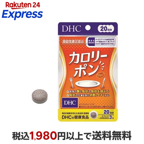 楽天24エクスプレス｜DHC 20日分 カロリーポン 60粒入 【DHC