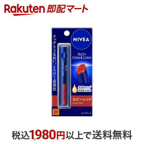 マルチプルクリーム、リッチケア ニベアリップ リッチ ケア＆カラー – NIVEA