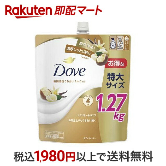 楽天市場】【最短当日発送】 Dove(ダヴ) ボディソープ ライスファーメント＆キンモクセイ 詰替え大容量 1270g 【ダヴ(Dove)】 ボディ ソープ(ボディシャンプー) : 楽天即配マート