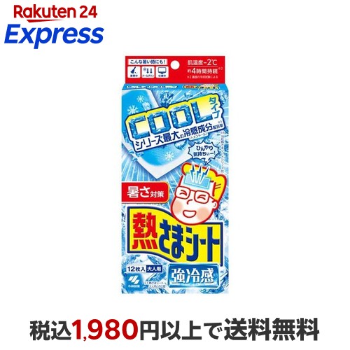 楽天市場】熱冷却シート 熱とりタックん 2枚入り（大人用）使用期限